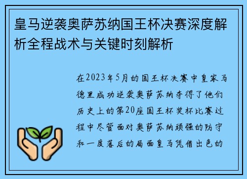 皇马逆袭奥萨苏纳国王杯决赛深度解析全程战术与关键时刻解析 皇马逆袭奥萨苏纳国王杯决赛深度解析全程战术与关键时刻解析