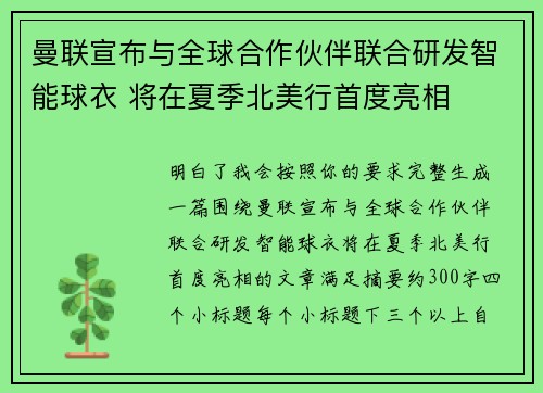 曼联宣布与全球合作伙伴联合研发智能球衣 将在夏季北美行首度亮相 曼联宣布与全球合作伙伴联合研发智能球衣 将在夏季北美行首度亮相