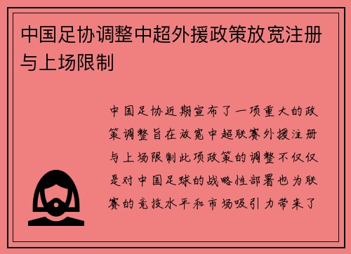 中国足协调整中超外援政策放宽注册与上场限制 中国足协调整中超外援政策放宽注册与上场限制