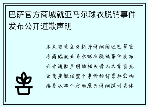 巴萨官方商城就亚马尔球衣脱销事件发布公开道歉声明