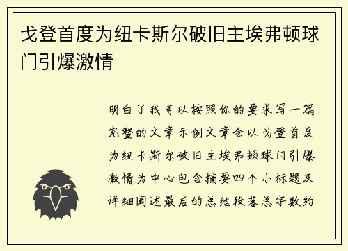 戈登首度为纽卡斯尔破旧主埃弗顿球门引爆激情 戈登首度为纽卡斯尔破旧主埃弗顿球门引爆激情