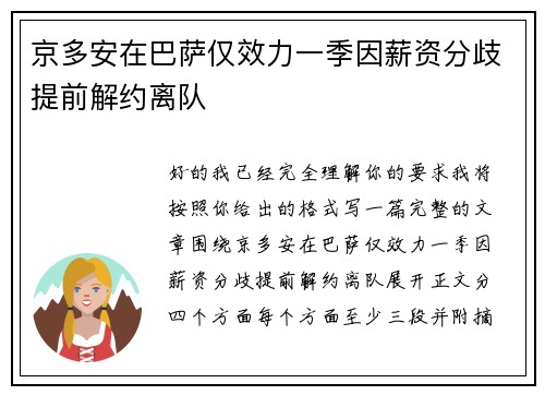 京多安在巴萨仅效力一季因薪资分歧提前解约离队 京多安在巴萨仅效力一季因薪资分歧提前解约离队